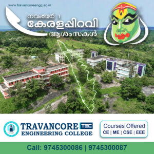 Travancore Engineering 
engineering college
